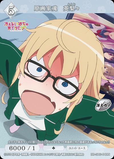 原画家魂 英梨々 【BB/SHS/049N】